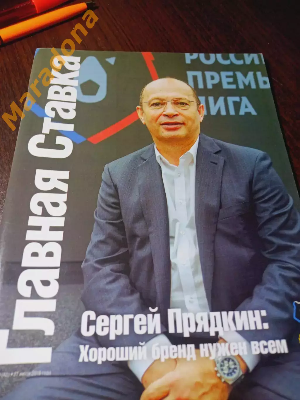 _ Главная ставка №28 2018 Прядкин Ловчев