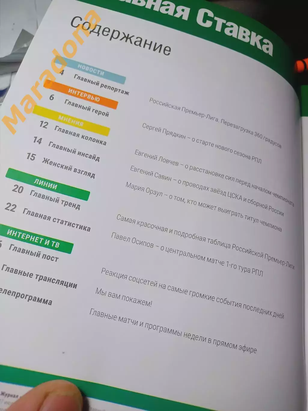 _ Главная ставка №28 2018 Прядкин Ловчев 1