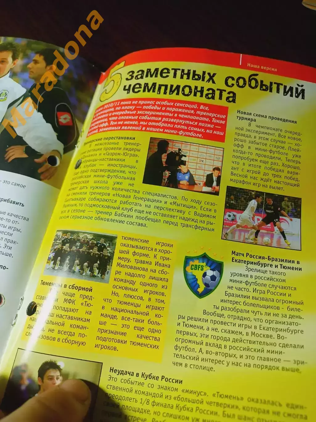 _ Вестник мини-футбол 5 на 5 № 1 2011 Тюмень 3
