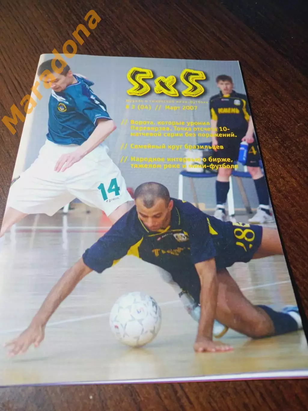 Вестник мини-футбол 5 на 5 № 3 2007 Тюмень