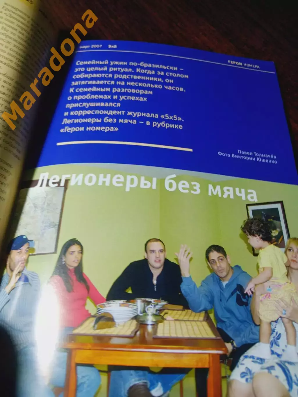 Вестник мини-футбол 5 на 5 № 3 2007 Тюмень 2