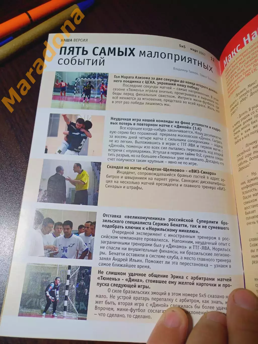 Вестник мини-футбол 5 на 5 № 3 2007 Тюмень 3
