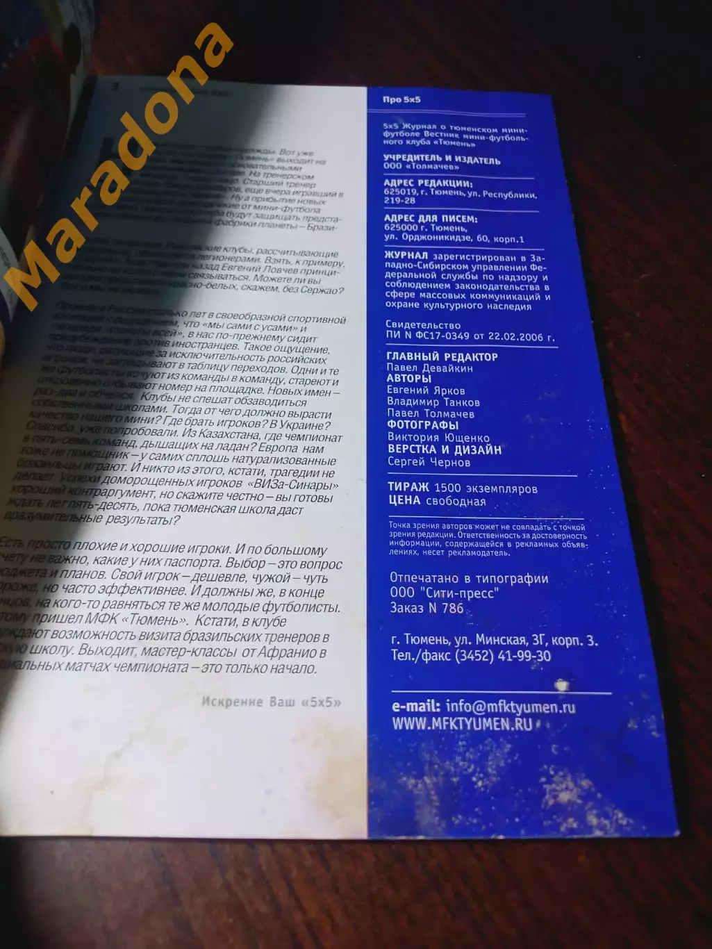 Вестник мини-футбол 5 на 5 №1 2006 Тюмень 2