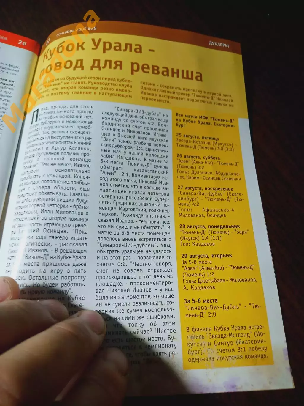 Вестник мини-футбол 5 на 5 №1 2006 Тюмень 5