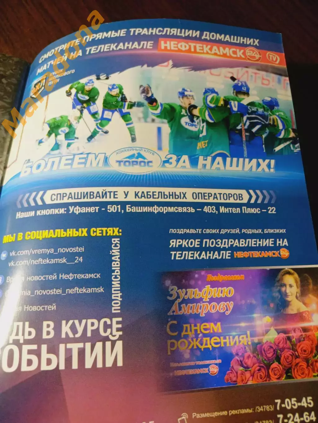 _ Журнал В городе Н № 42 2019 Нижнекамск 2
