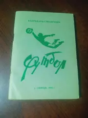 _ Липецк 1986