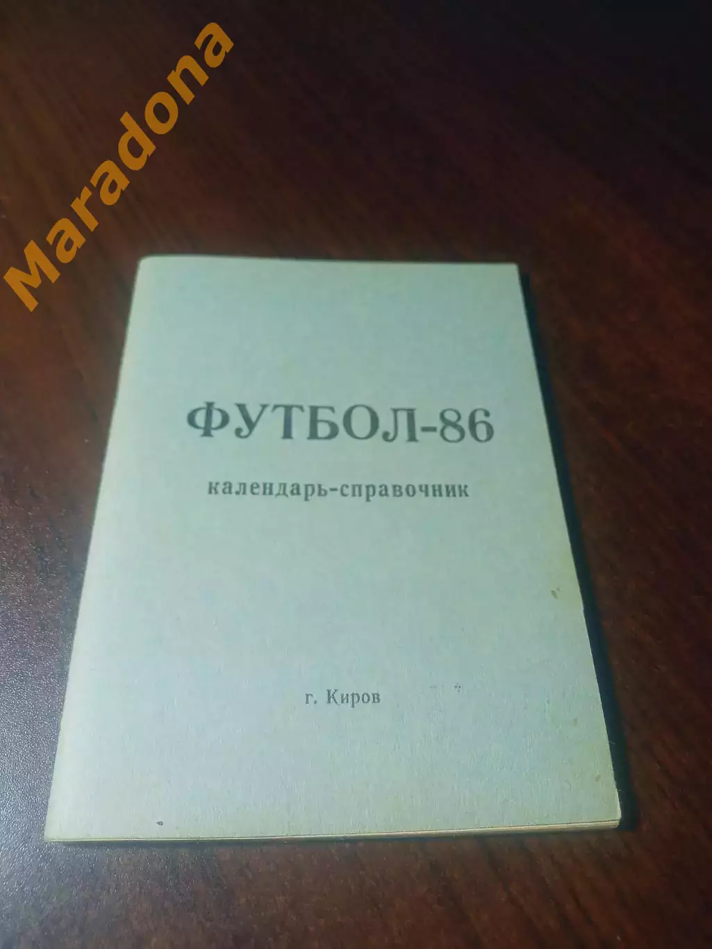 _ Киров 1986