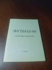 _ Киров 1986