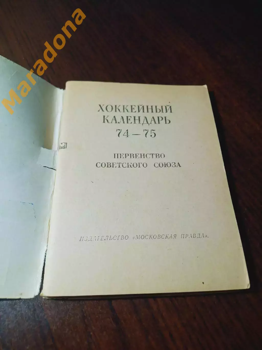 _ хоккей Московская правда 1974/1975 1