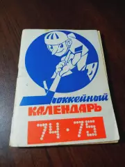 _ хоккей Московская правда 1974/1975