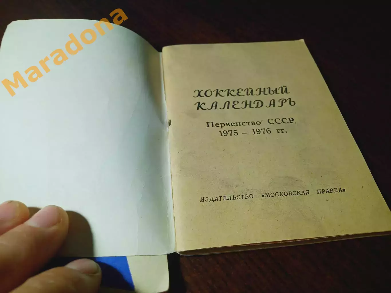_ хоккей Московская правда 1975/1976 1