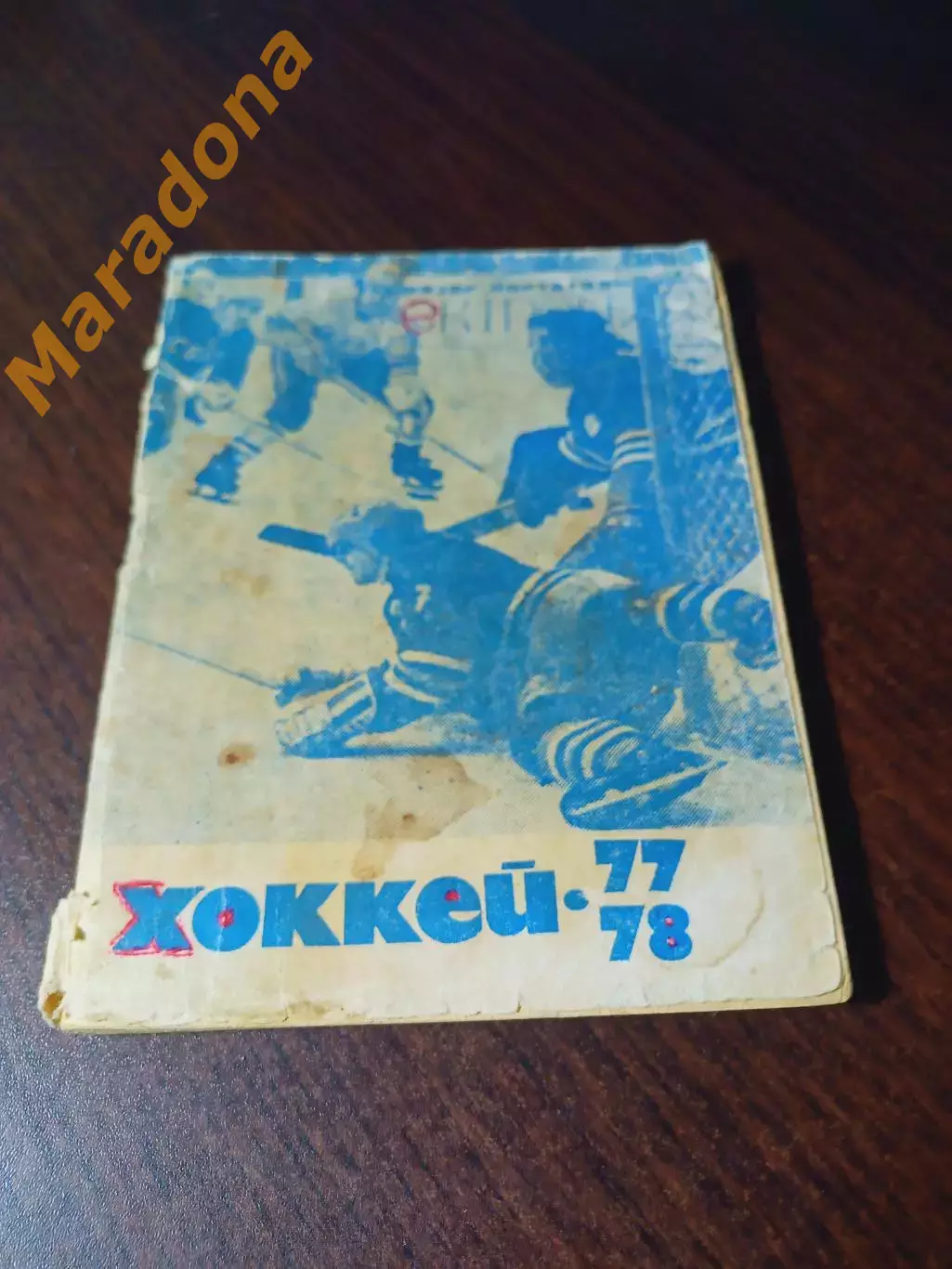 _ хоккей Московская правда 1977/1978