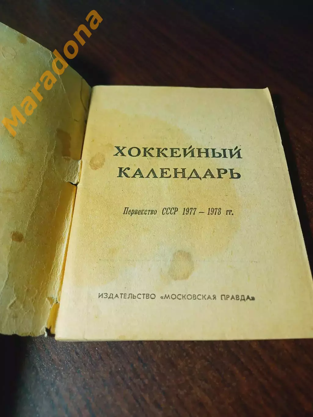 _ хоккей Московская правда 1977/1978 1