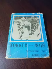 _ хоккей Московская правда 1978/1979