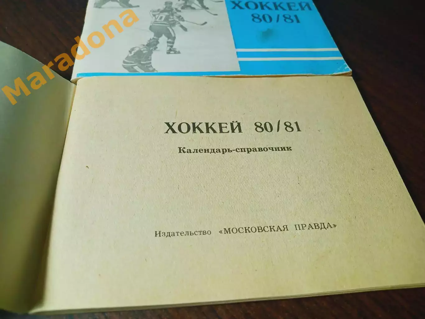 _ хоккей Московская правда 1980/1981 1