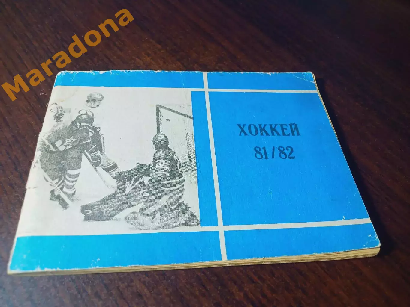 _ хоккей Московская правда 1981/1982