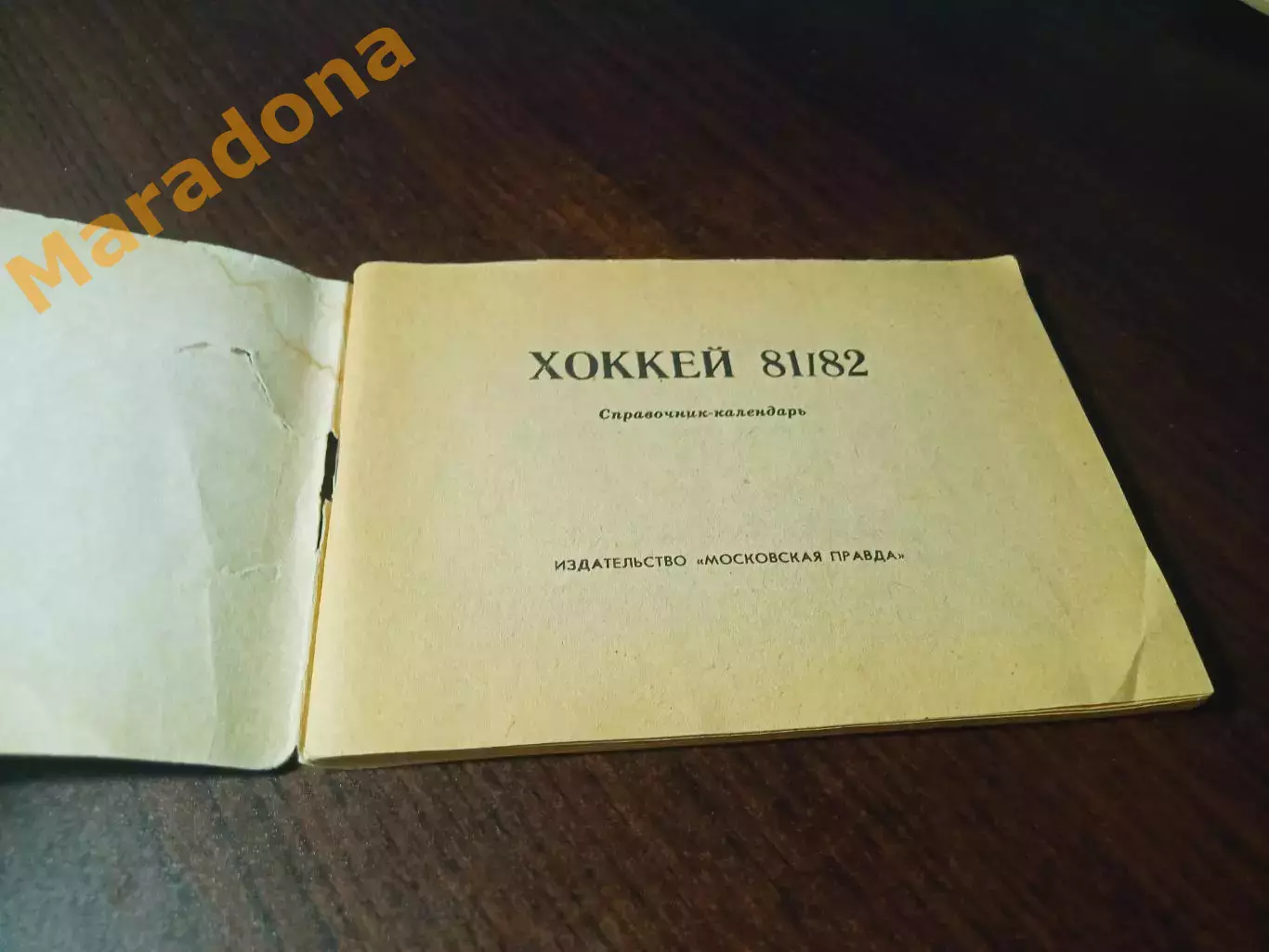 _ хоккей Московская правда 1981/1982 1