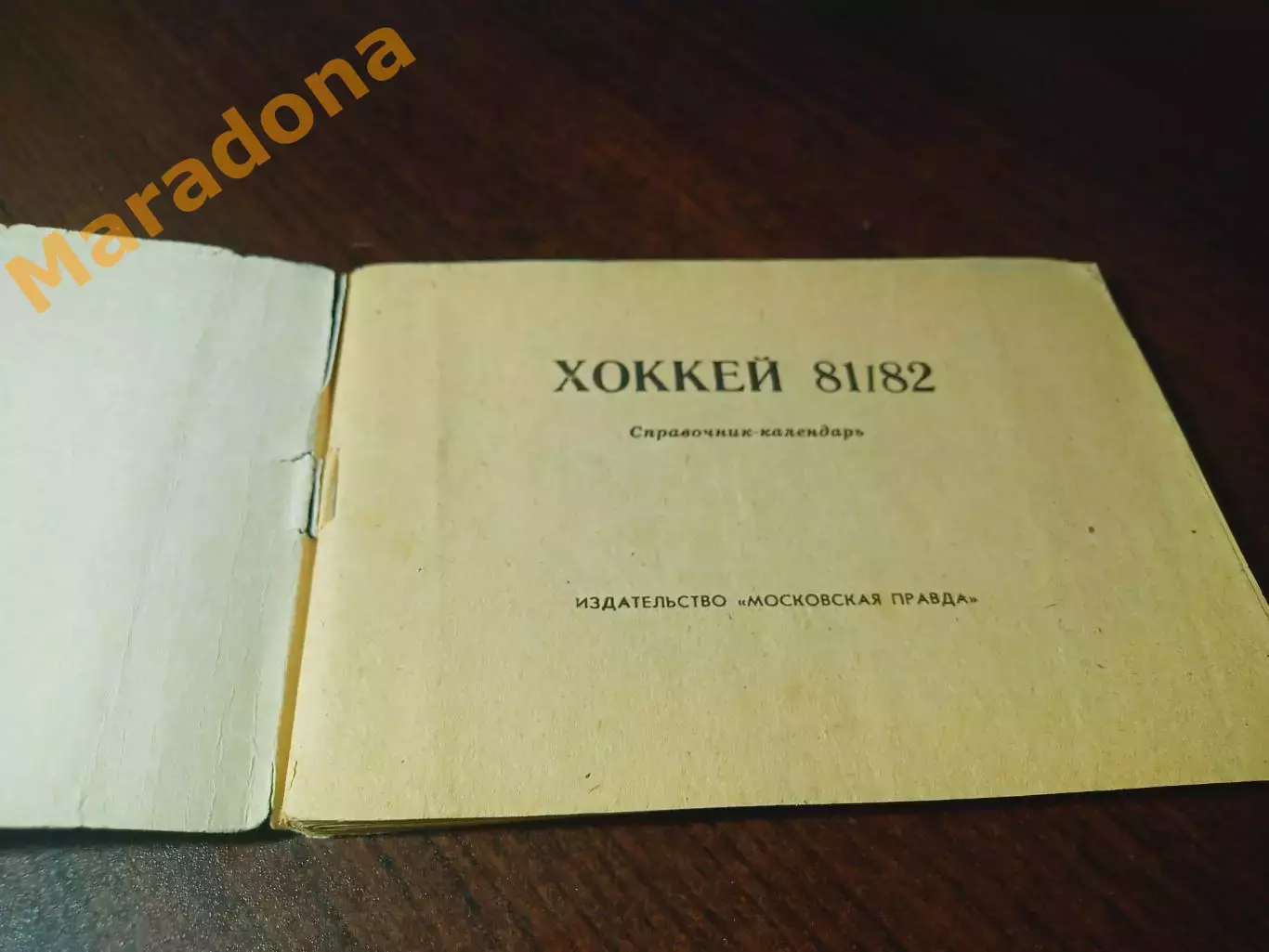 _ хоккей Московская правда 1981/1982 1