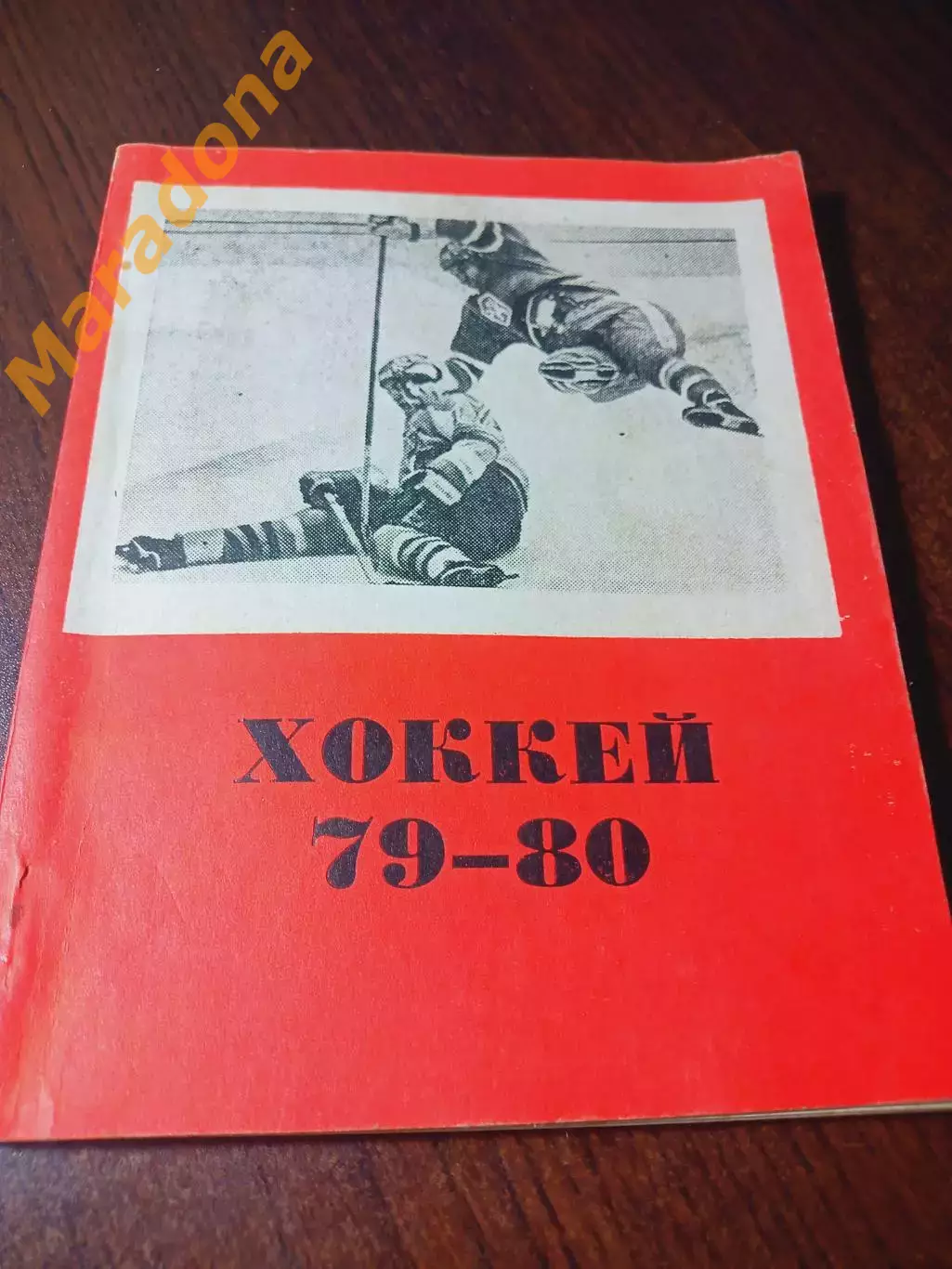 _ хоккей Омск 1979/1980