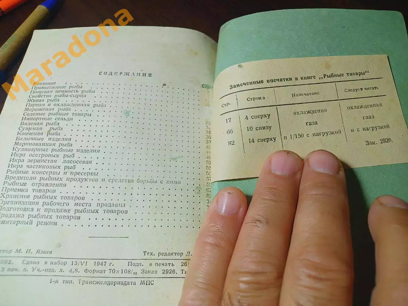 _ Ракчеев, Савин Рыбные товары 1947 Госторгиздат Москва 2