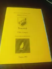 _ хоккей Тверь 2012/2013