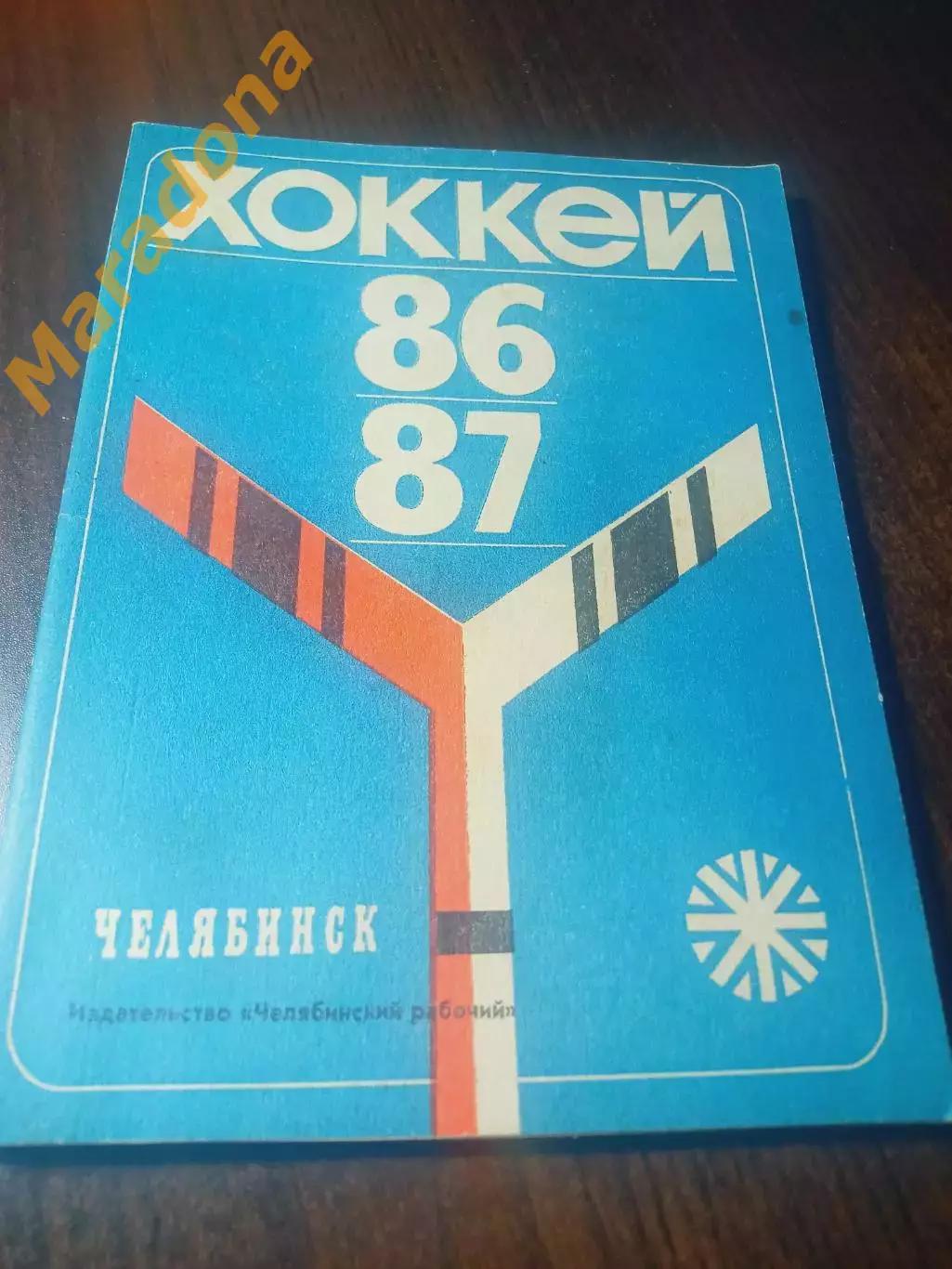 _ хоккей Челябинск 1986/1987