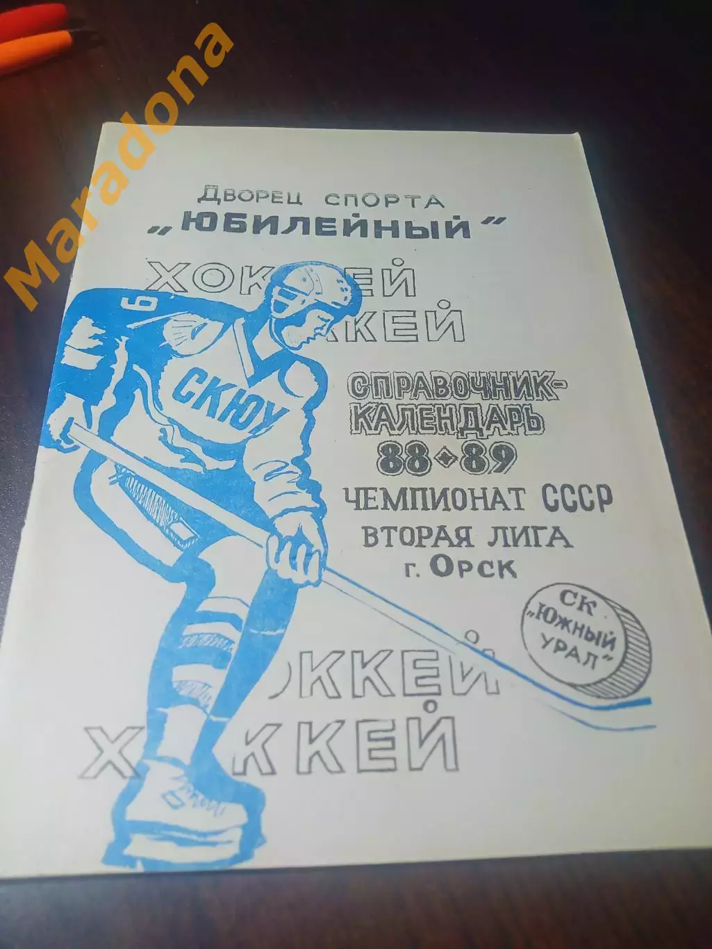 _ хоккей Орск 1988/1989