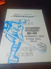 _ хоккей Орск 1988/1989