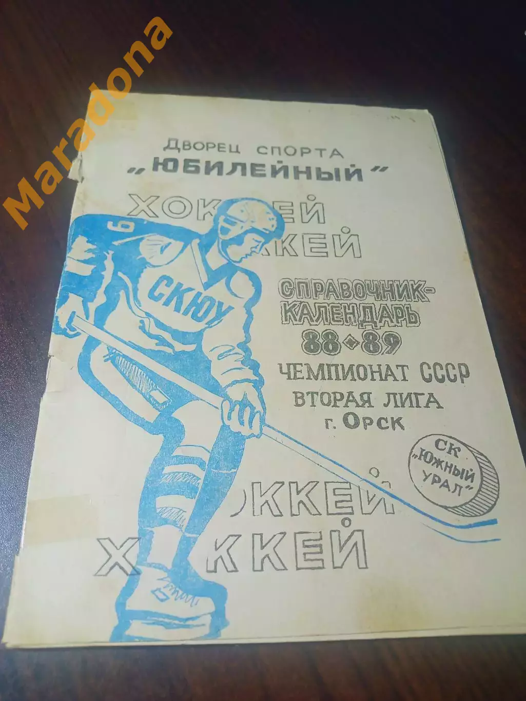 _ хоккей Орск 1988/1989