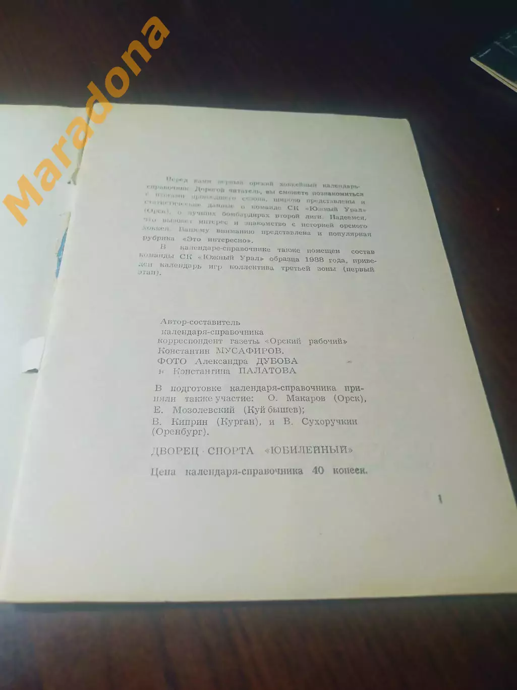 _ хоккей Орск 1988/1989 1