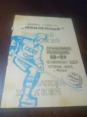 _ хоккей Орск 1988/1989