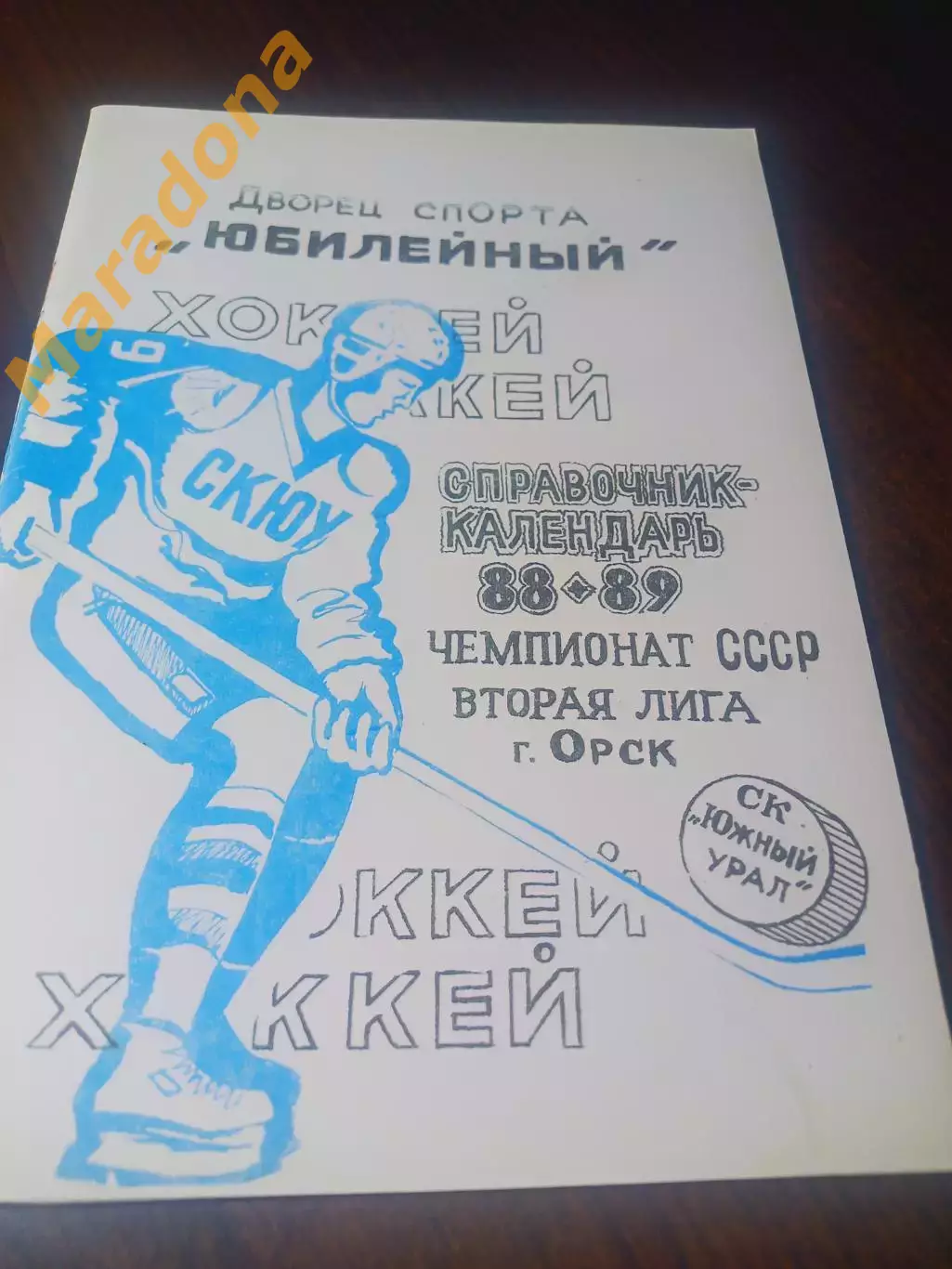 _ хоккей Орск - 1988/1989