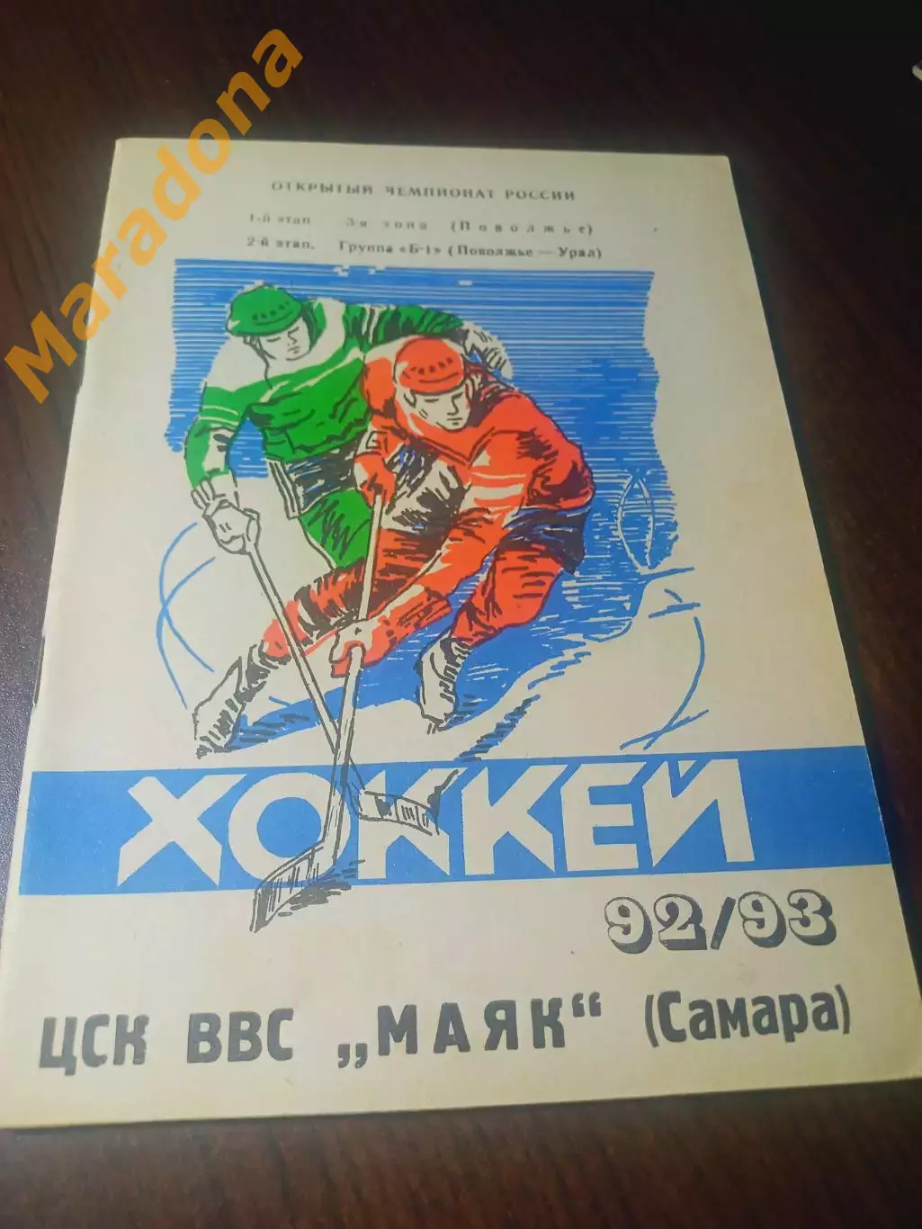 _ хоккей Самара 1992/1993
