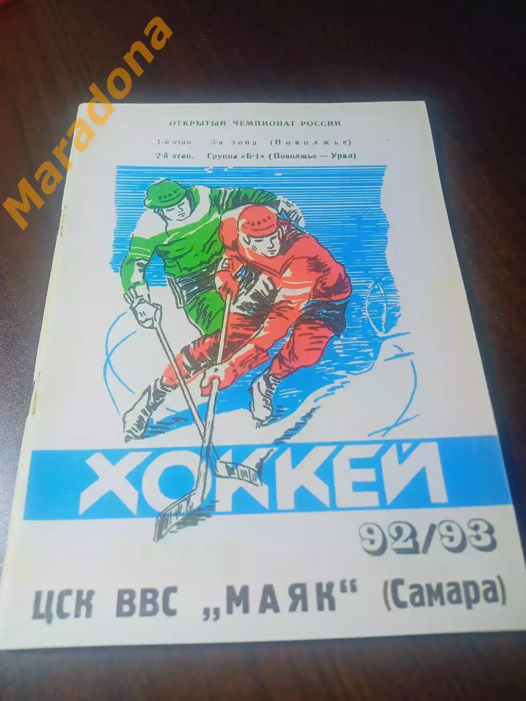 _ хоккей Самара 1992/1993