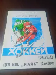 _ хоккей Самара 1992/1993