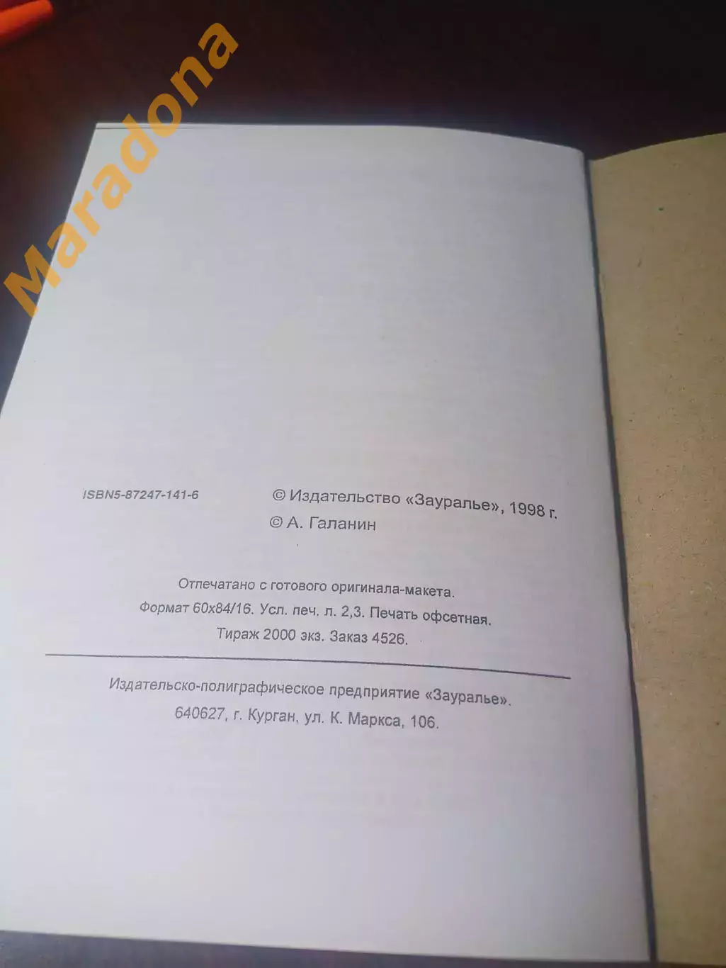 _ хоккей Курган 1998/1999 2