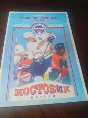_ хоккей Курган 1999/2000