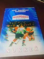 _ хоккей Курган 2000/2001