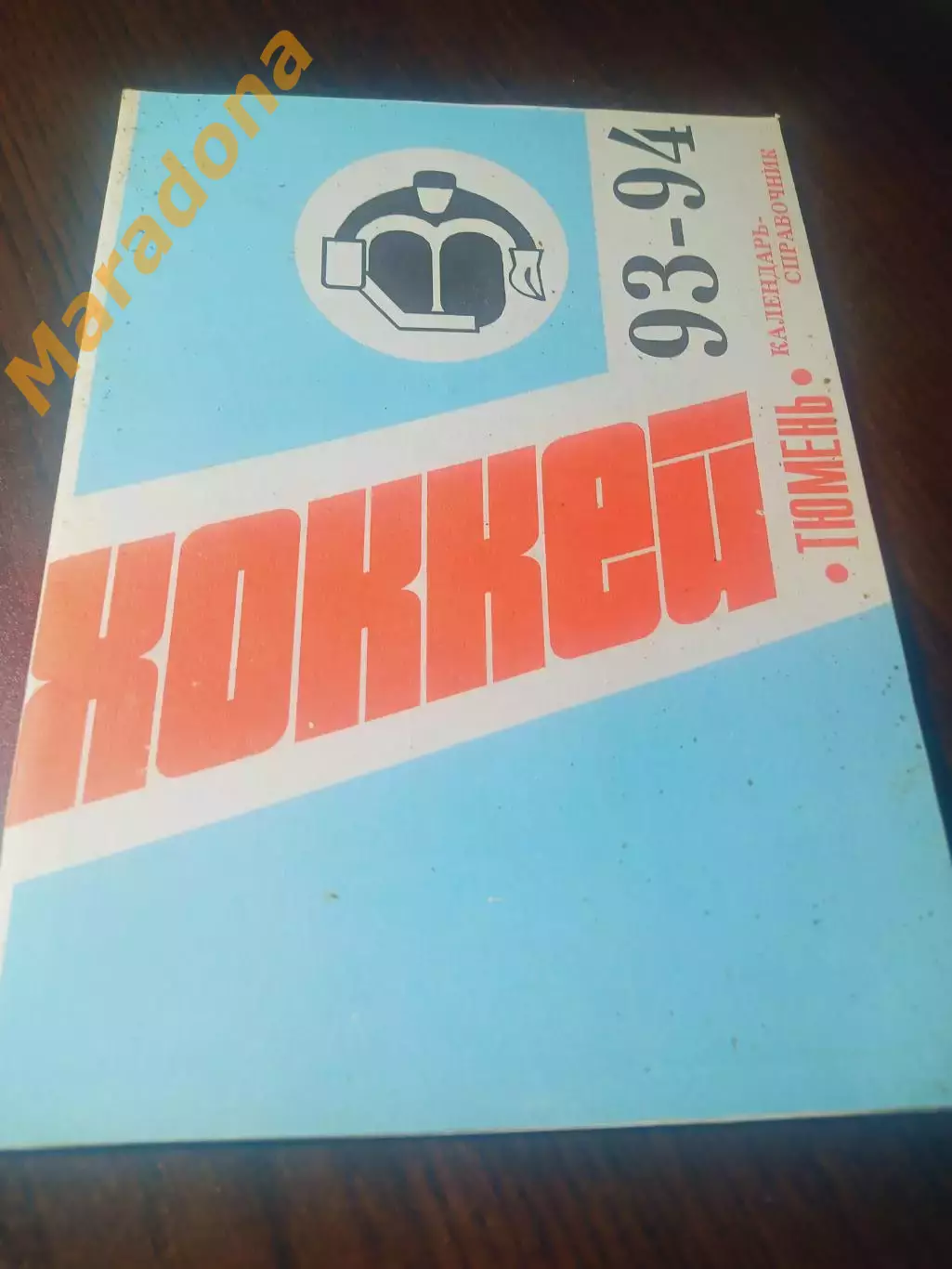 _ хоккей Тюмень 1993/1994