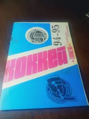 _ хоккей Тюмень 1994/1995 + вкладыш!!!