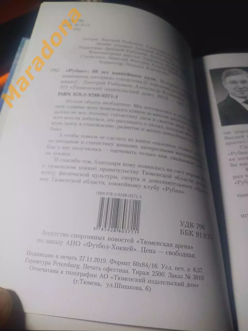 _ Рыбьяков, Кушников Рубин 60 лет хоккейного пути 2019 Тюмень 2