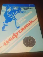 _ хоккей Альметьевск 1995/1996