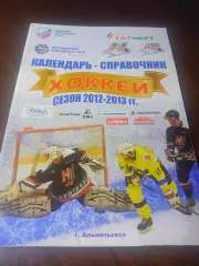_ Альметьевский хоккей 2012/2013