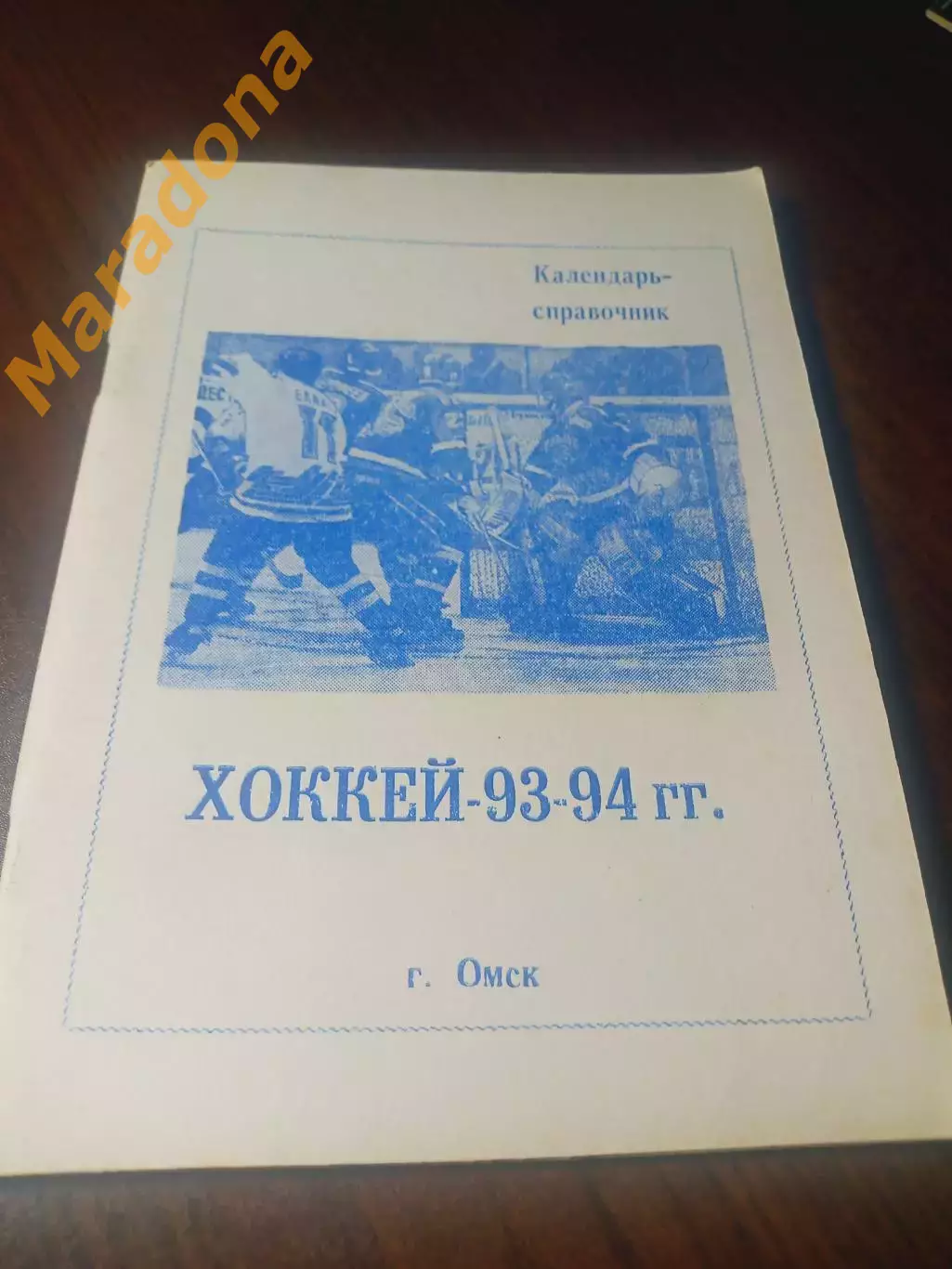 _ хоккей Омск 1993/1994