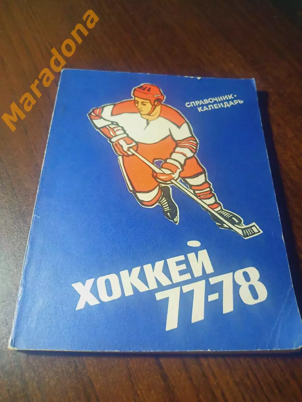 _ Свердловск 1977/1978