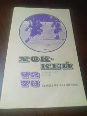 _ ФИС Москва 1972/1973