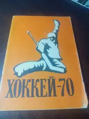 _Москва 1969/1970 Лужники