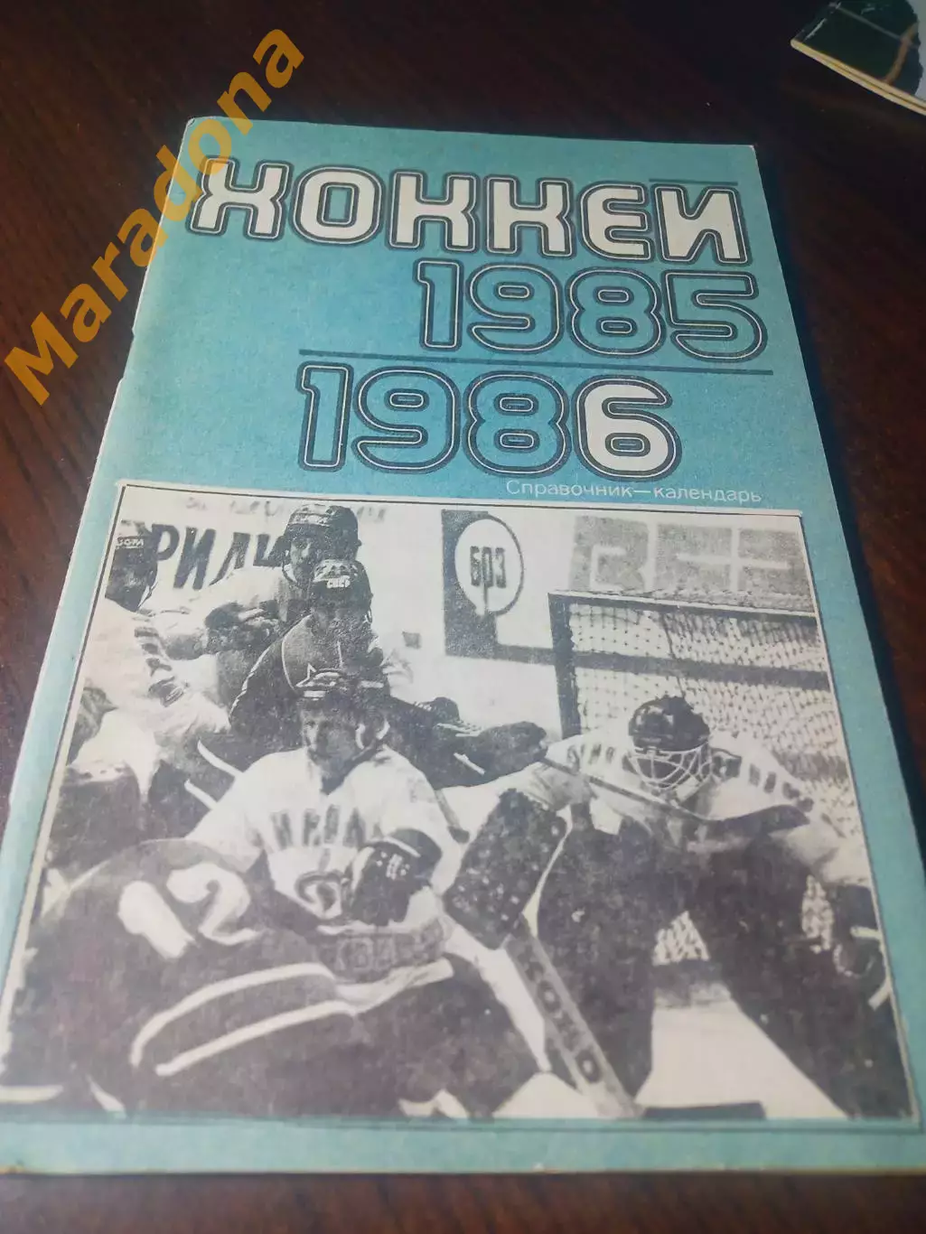 _ Москва 1985/1986 Лужники