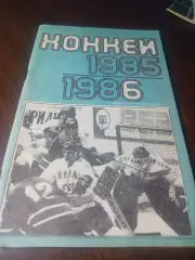 _Москва 1985/1986 Лужники