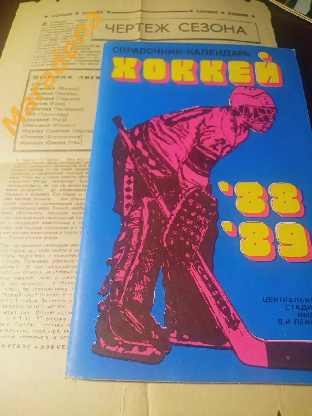 _ Москва 1988/1989 Лужники + вырезка из газеты